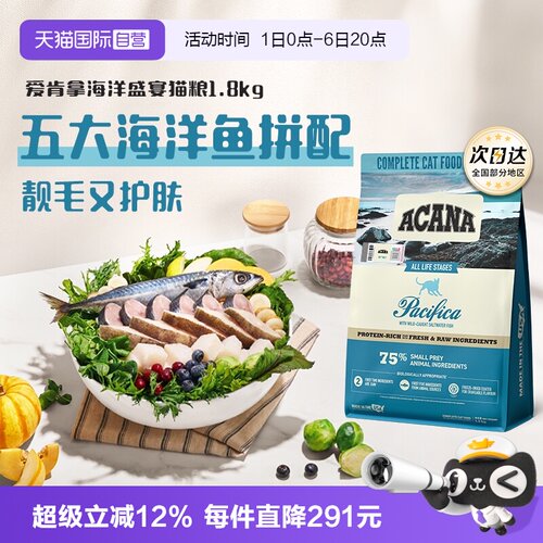 爱肯拿海洋盛宴猫粮1.8kg