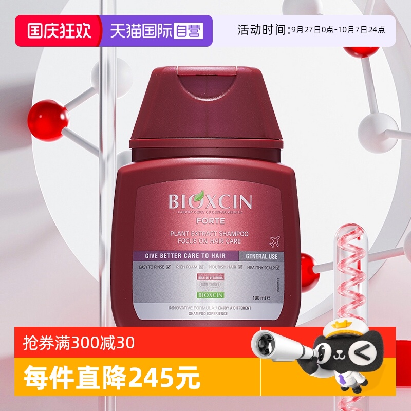 【自营】土耳其柏科生bioxcin洗发水100ml止痒去屑膏固发控油蓬松