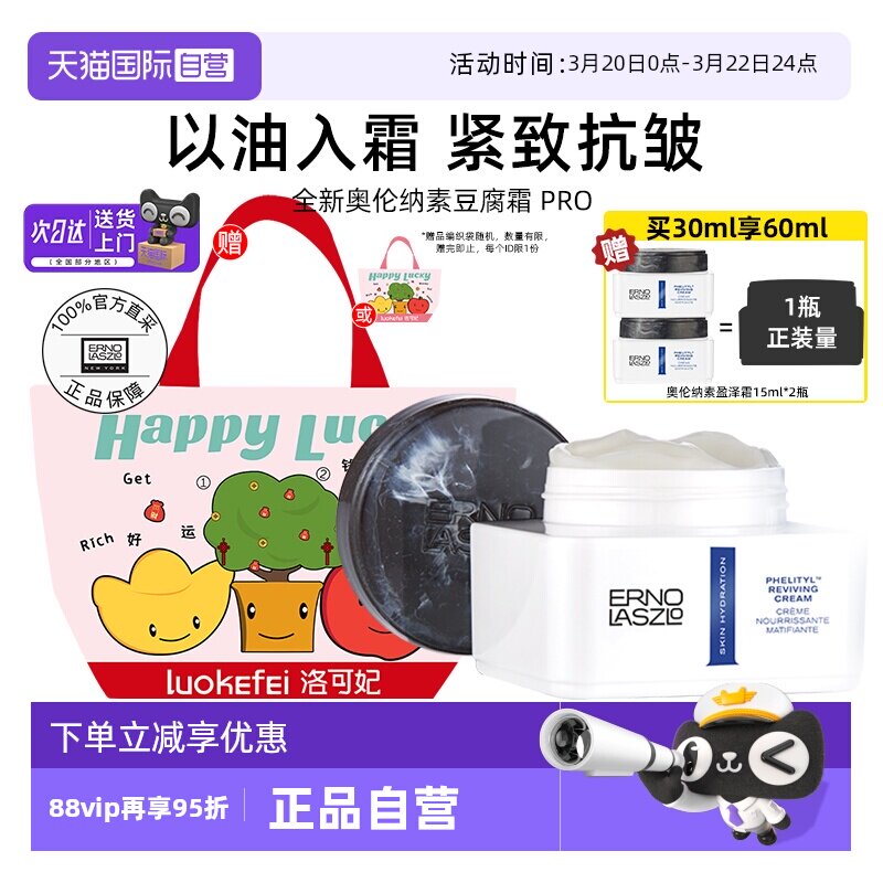 【自营】奥伦纳素豆腐面霜PRO方罐油霜紧致抗皱修护保湿【临期】