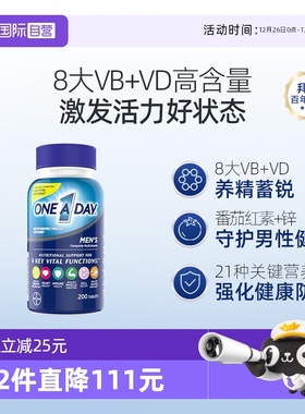 【自营】拜耳oneaday男士复合维生素200粒补充维C维A维B番茄红素