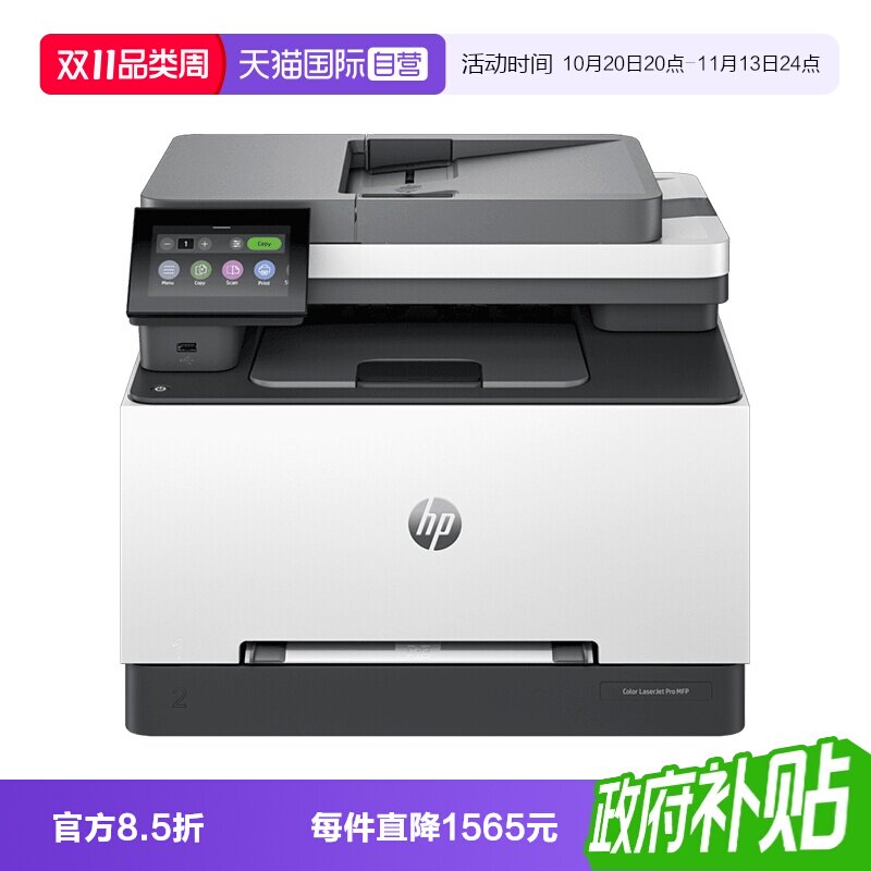 【自营】（国补）惠普3388fdw 彩色激光多功能一体机 无线打印复印扫描自动输稿 支持有线 快速打印商用办公