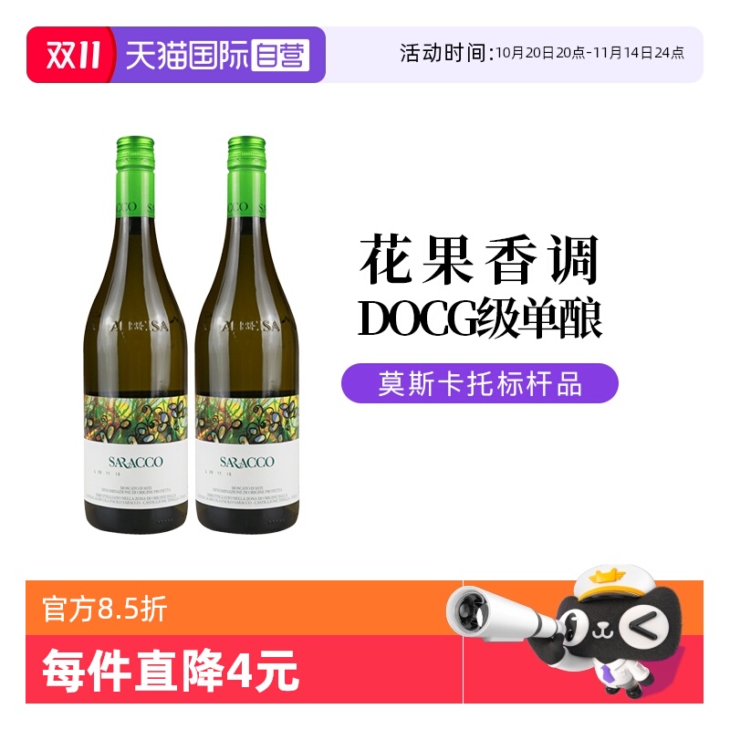 【自营】意大利宝萨柯酒庄阿斯蒂低醇低泡起泡甜白葡萄酒750ml*2