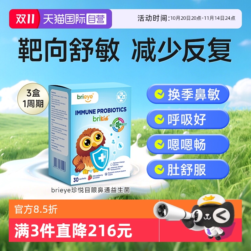 9大进口明星菌+600亿活性添加+3+1免疫配方