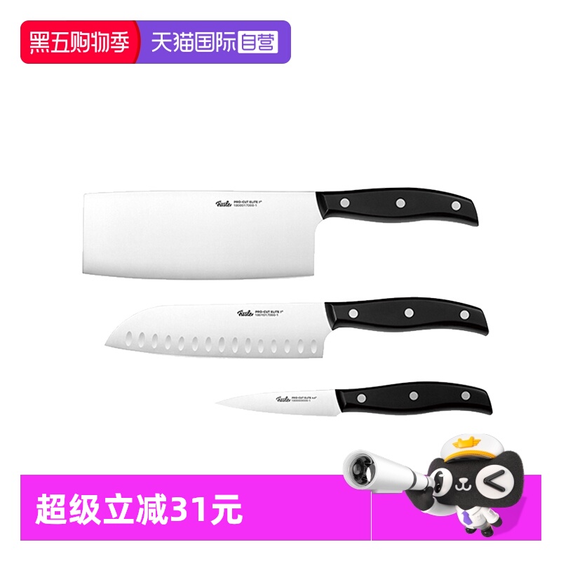 【自营】菲仕乐Fissler刀具精致三件套家用厨房菜刀水果刀具套装
