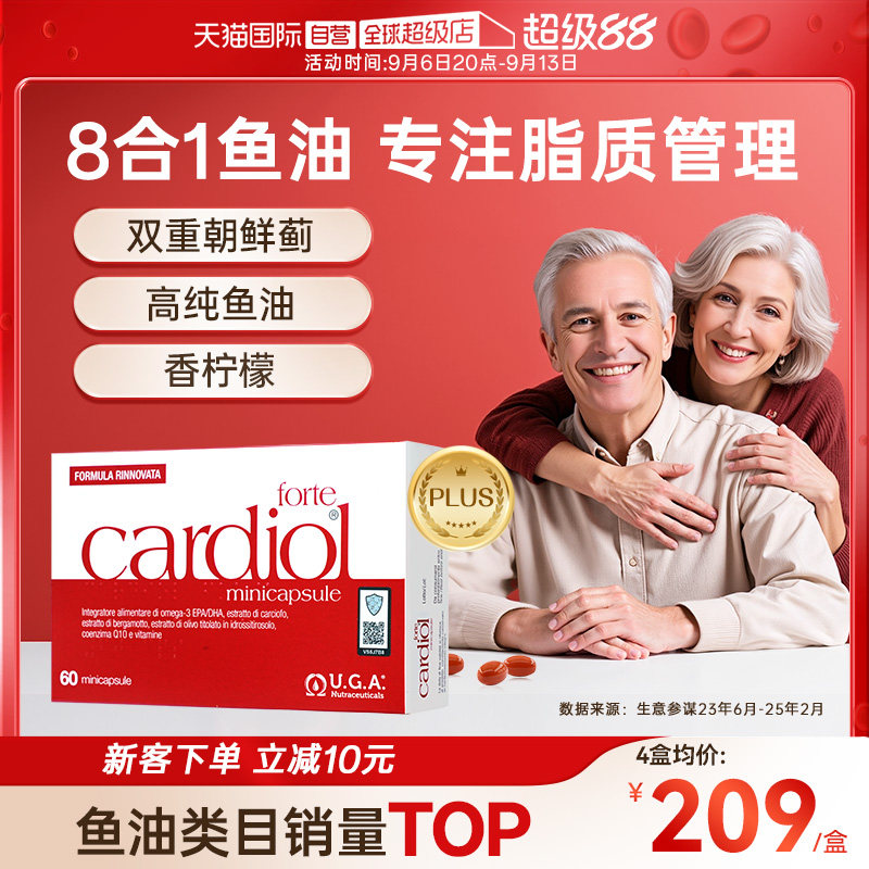 【自营】红凯撒鱼油60粒plus金凯撒朝鲜蓟心血管中老年胆固醇肝脏图片
