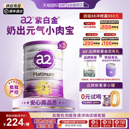 a2婴幼儿牛奶粉2段3罐装白金