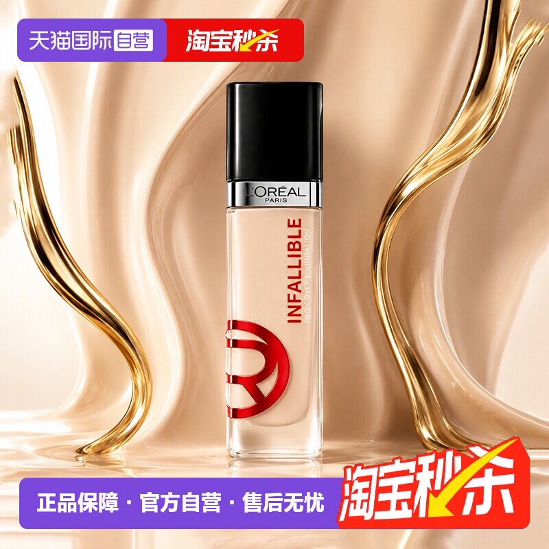 【自营】L＇oreal/欧莱雅黑胖子超贴粉底液油皮遮瑕持妆洁面30ml