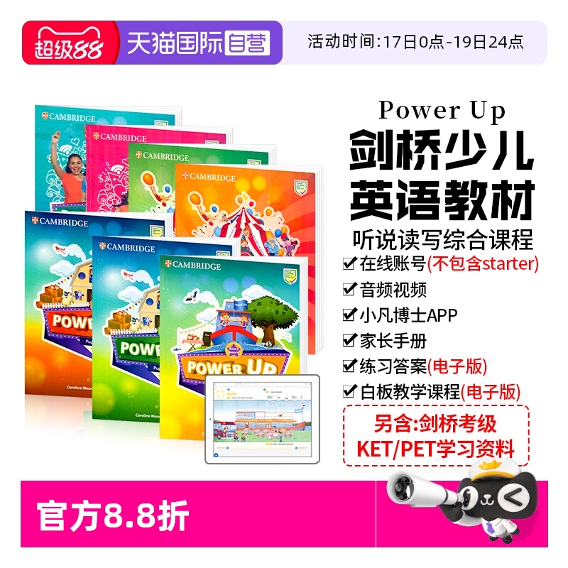 进口powerup剑桥少儿英语教材
