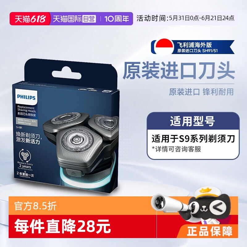 【自营】Philips/飞利浦电动剃须刀替换刀头SH91/51原装替换刀头