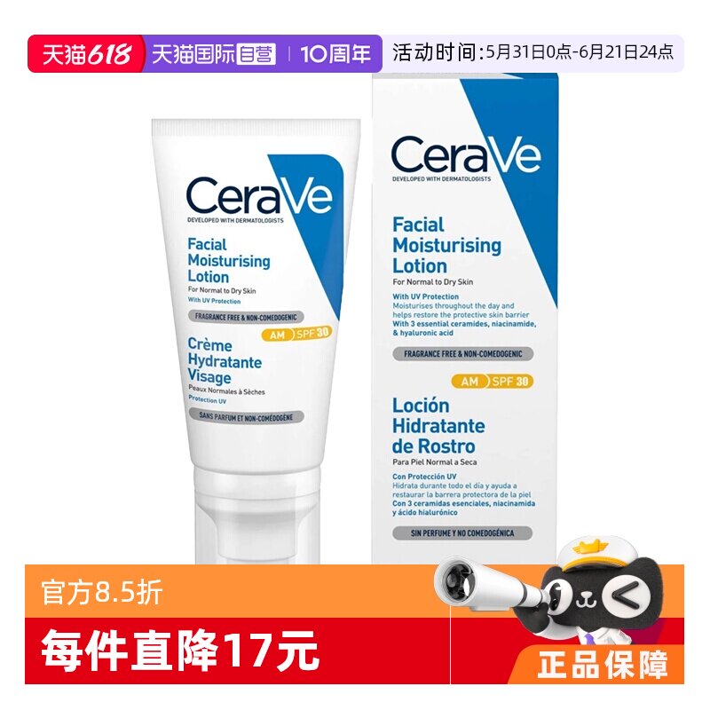【自营】CeraVe/适乐肤适乐肤AM乳日间保湿修护防晒乳52ml SPF30