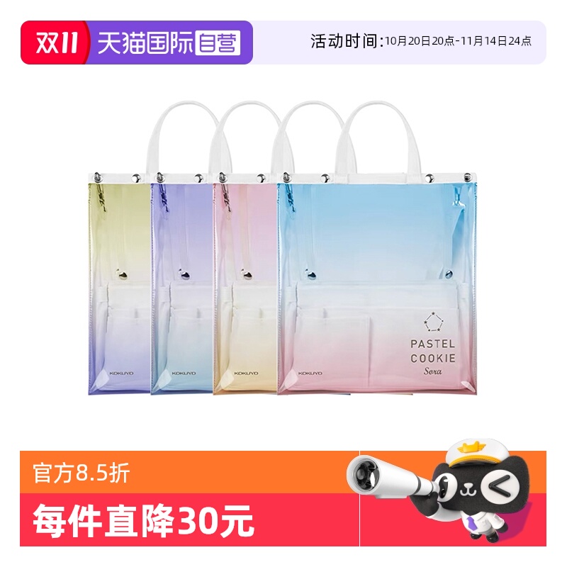 日本kokuyo国誉淡彩晴空托特包