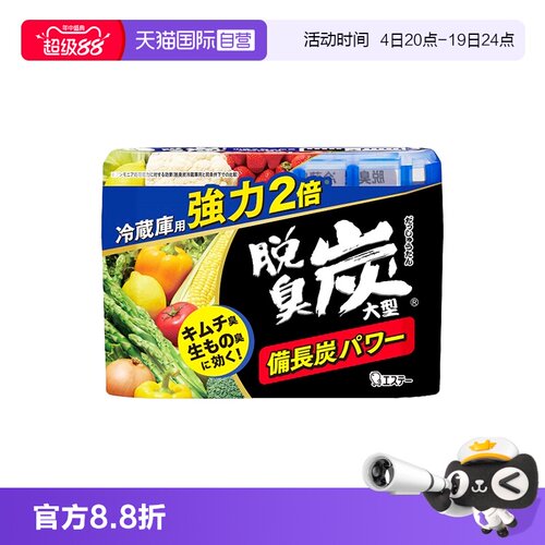 艾饰庭ST小鸡仔冰箱除味剂