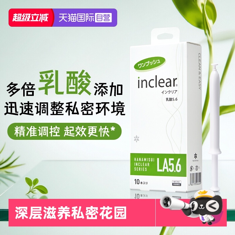 【自营】hanamisui女性私密护理凝胶 inclear乳酸加强版 10支装