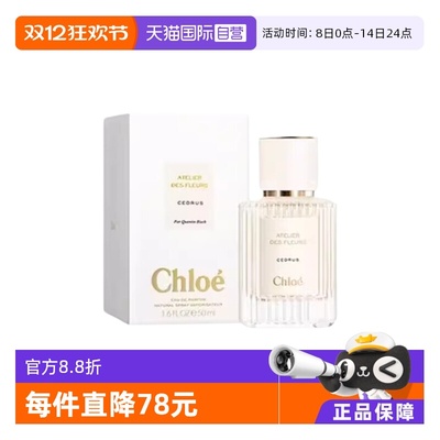 Chloe蔻依香水50ml雪松玫瑰橙花