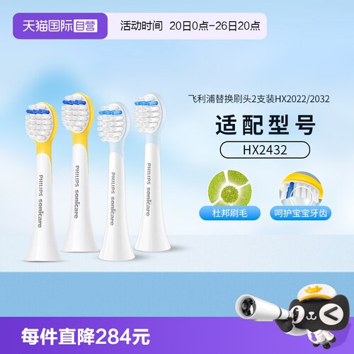 【自营】飞利浦电动牙刷儿童原装替换刷头HX2022软毛型适用HX2032 - 封面
