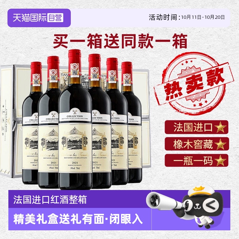 【自营】法国进口红酒整箱正品14度葡萄酒干红6支装整箱礼盒装