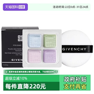 纪梵希明星四宫格散粉4 Givenchy 0.2g小样 自营
