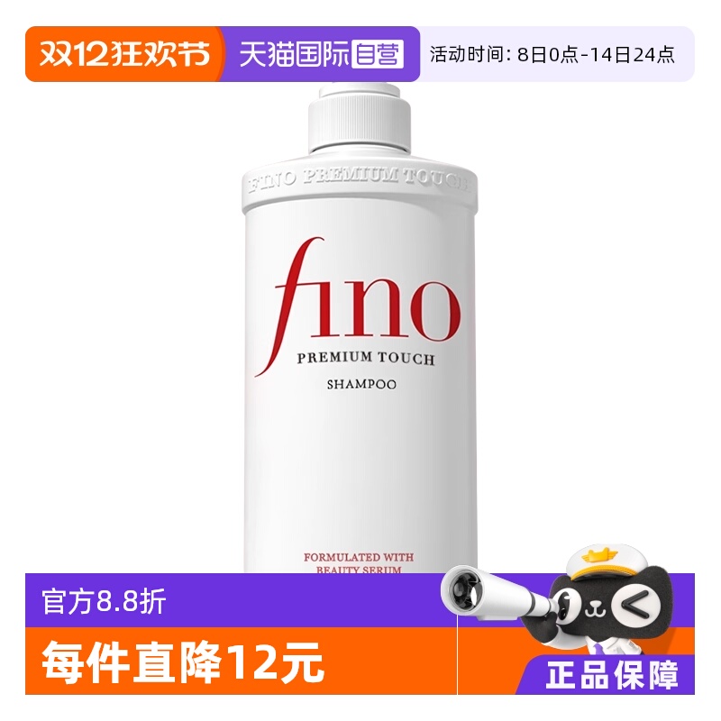 日本进口滋润控油fino美容精华