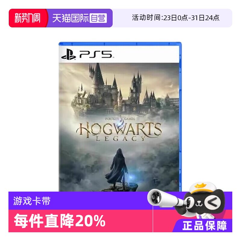 【自营】索尼PS5游戏 哈利波特 霍格华兹的传承 霍格沃兹遗产 