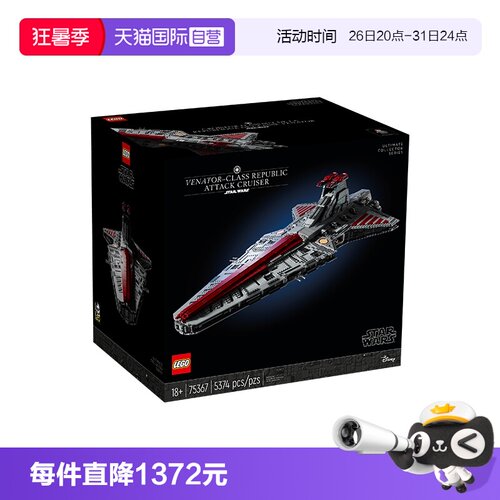 【自营】乐高75367星球大战UCS狩猎者级歼星舰男孩积木儿童节礼物
