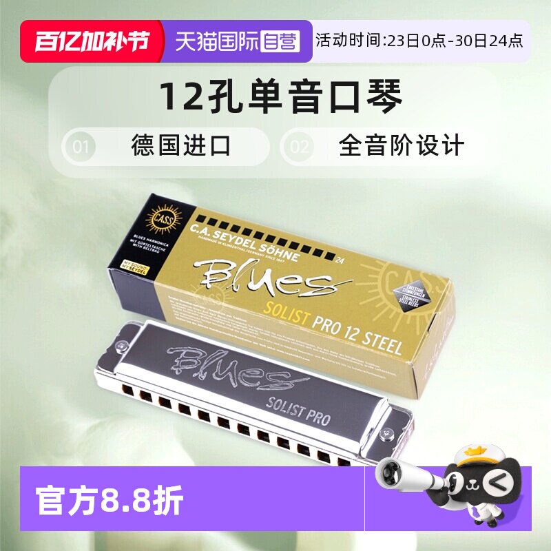 德国进口Seydel全音阶12孔单音口琴SOLIST PRO 12 SOLO