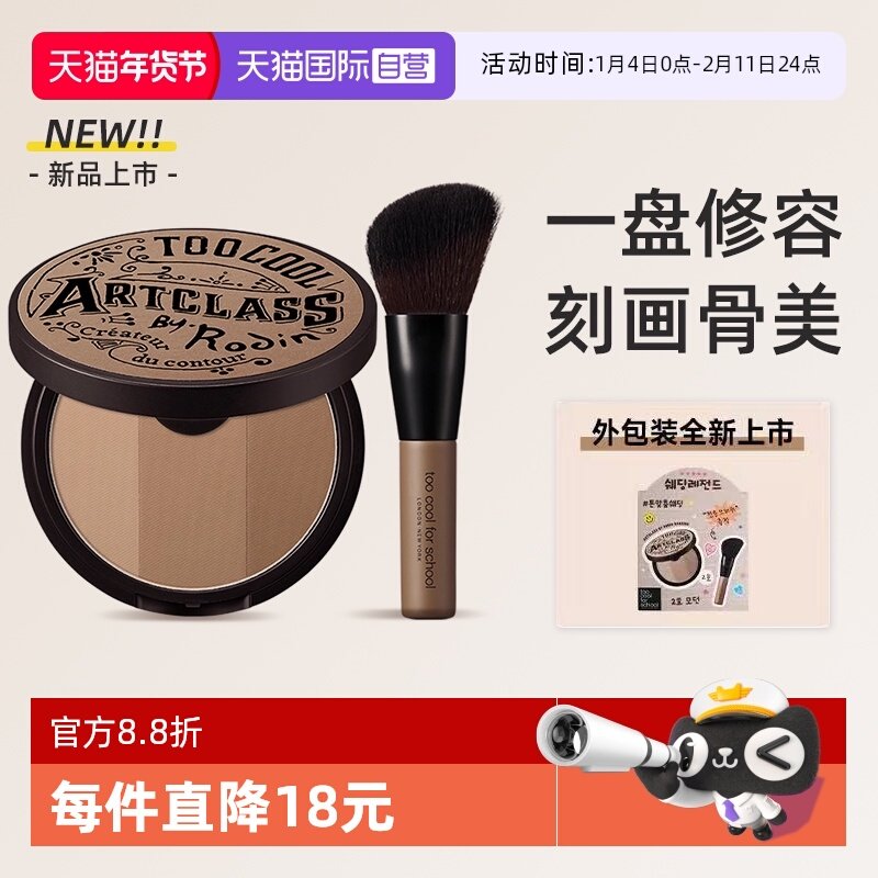 【自营】too cool for school涂酷三色立体修容盘鼻影侧影眉影,彩妆/香水/美妆工具,粉饼,淘宝优惠券,粉丝福利购,淘宝优惠卷