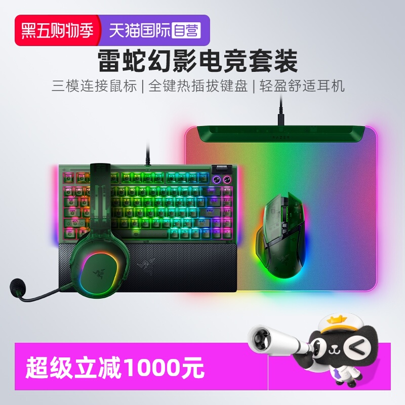 【自营】Razer雷蛇巴塞V3专业黑寡妇幻影绿游戏鼠标键盘耳机套装