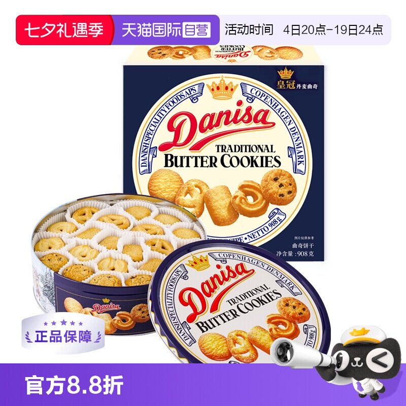 【自营】丹麦皇冠曲奇礼盒饼干908g进口食品节日礼物