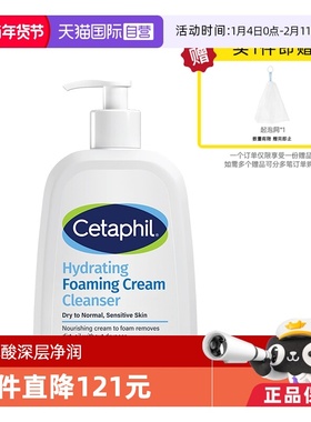 【自营】Cetaphil/丝塔芙温和清润泡沫洁面乳蓝朋友洁面2.0 473ml