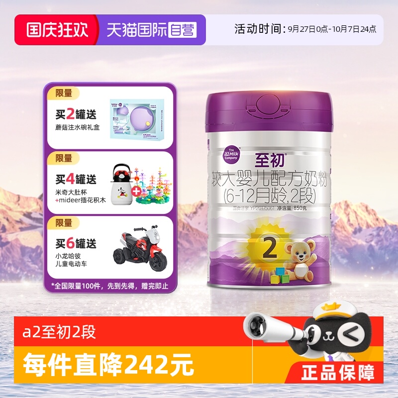 a2至初婴幼儿2段850gx1罐装进口