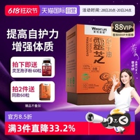 萊特維健靈芝孢子油禮盒60粒