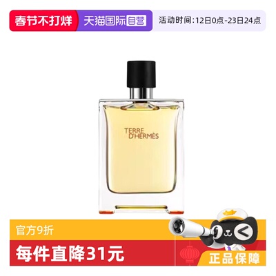 爱马仕大地男士EDT淡香水