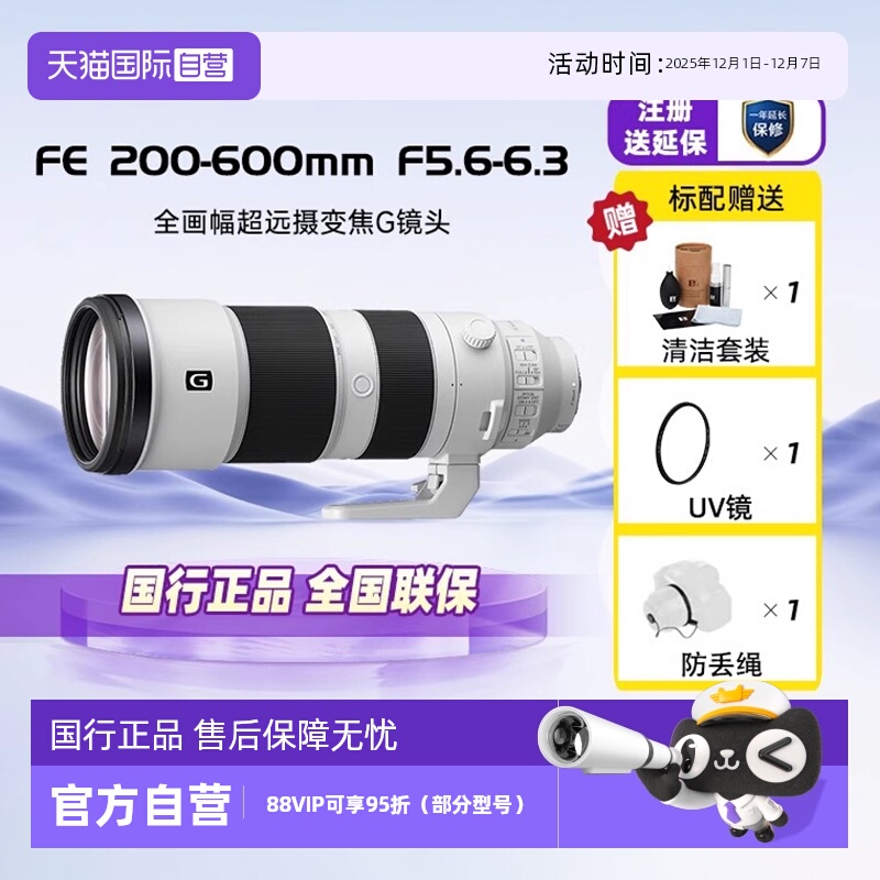 自营索尼SEL200600G全幅微单镜头