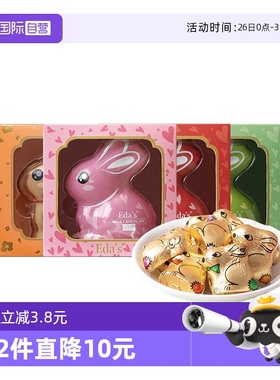 【自营】意大利进口Eda's艾达的世界牛奶巧克力小兔圣诞礼盒零食