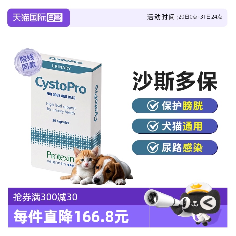 普樂特新沙司多保調節尿路疾病