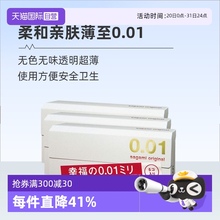 【自营】sagami相模001避孕套超薄0.01安全套5只装*3盒成人保险套