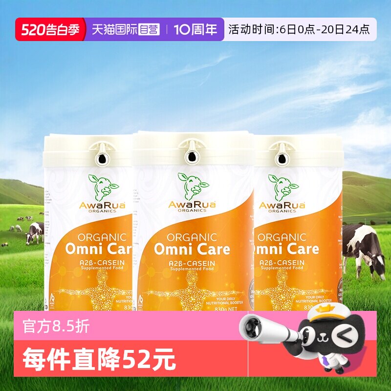 【自营】阿瓦鲁有机A2奶粉乳铁蛋白牛初乳成人中老年儿童学生3罐