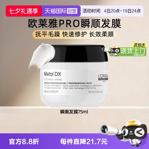 【自营】巴黎欧莱雅pro瞬顺发膜修护干枯染烫受损75ml护理护发素