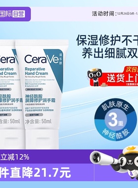 【自营】CeraVe/适乐肤神经酰胺屏障修护润手霜秋冬滋润保湿50ml