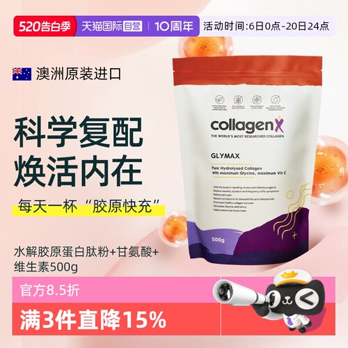 【自营】Collagenx澳洲Peptan成分水解胶原蛋白肽粉小分子维生素C