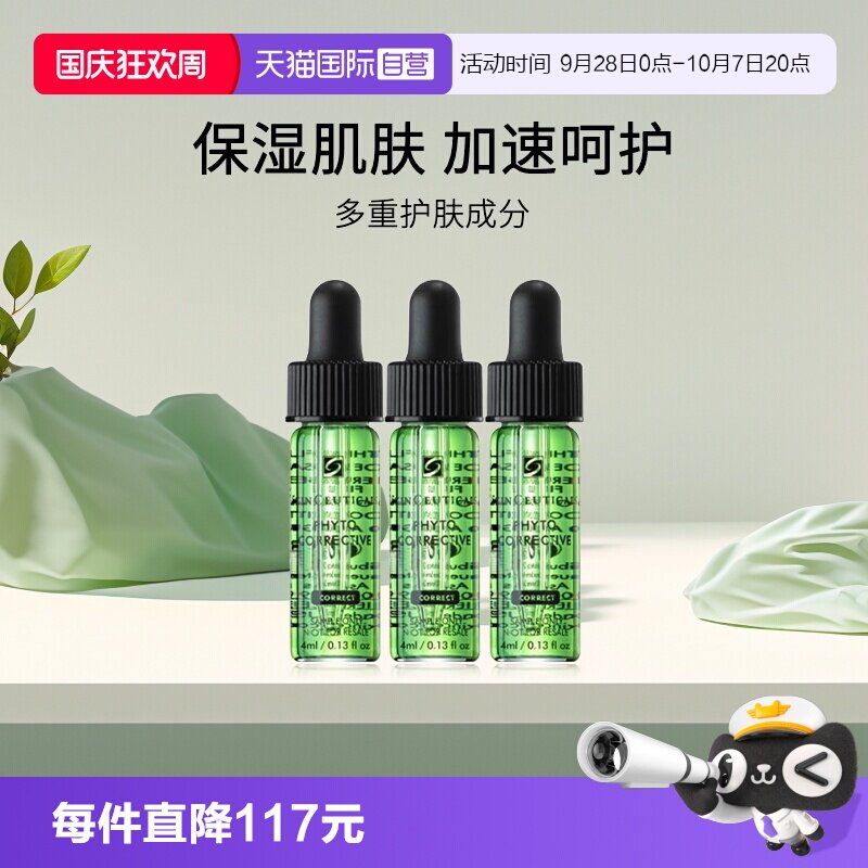 【自营】修丽可植萃舒缓修复精华露色修精华 4ml 旅行装小样套装图片