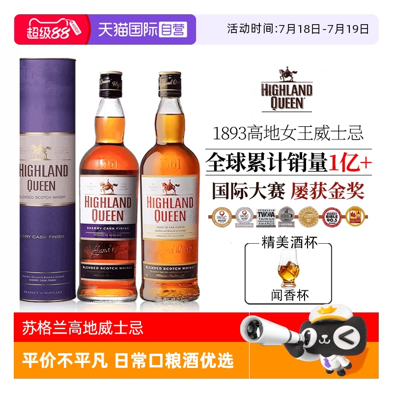 雪莉桶单一麦芽威士忌酒