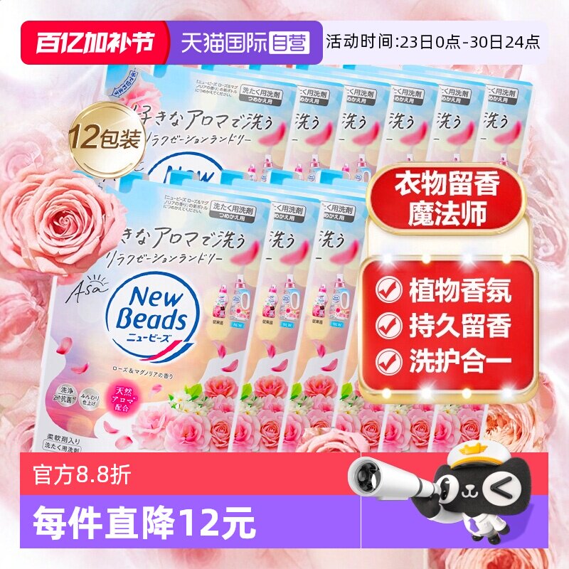【自营】日本花王洗衣液玫瑰花香味持久洗护香氛内衣进口560g*12