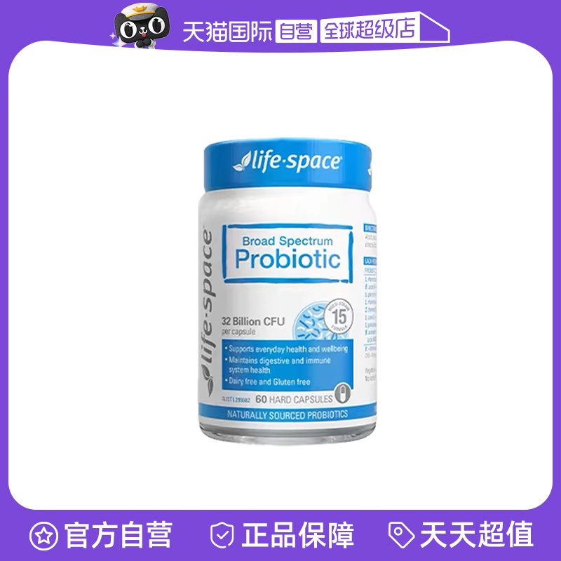 【自营】益倍适lifespace益生菌广谱大人调理肠胃胶囊60粒*3瓶