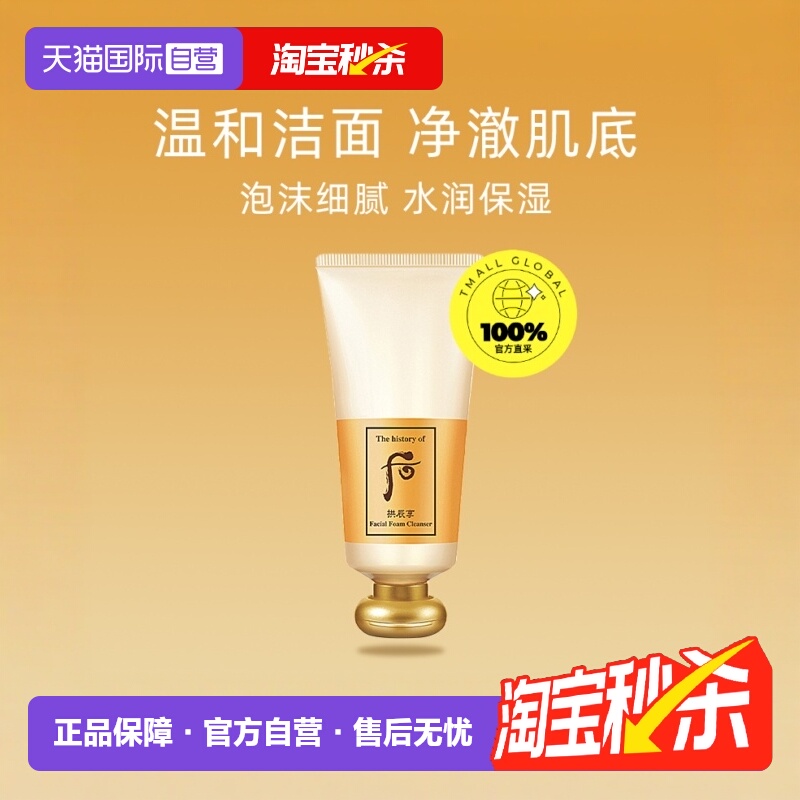 后拱辰享洁面膏温和清洁180ml