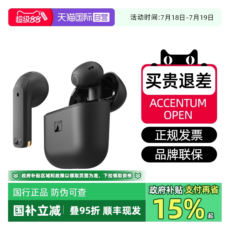 森海塞尔真无线open新品特价