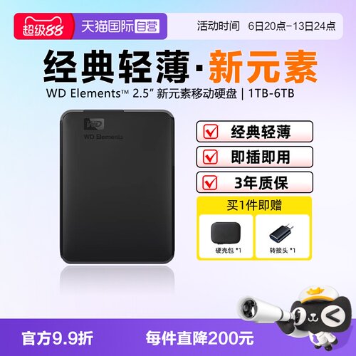 西部数据新元素移动硬盘USB3.0