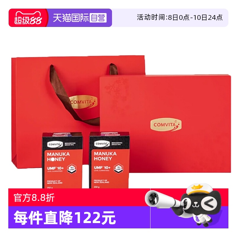【自营】【中秋礼盒】康维他麦卢卡蜂蜜礼盒UMF10+250g礼盒送长辈