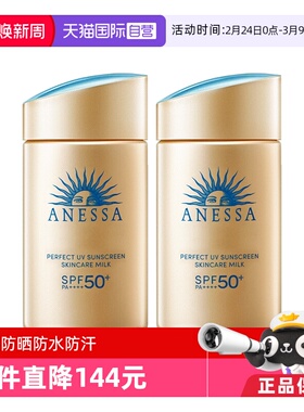【自营】ANESSA安热沙60ml*2安耐晒小金瓶防晒霜清透隔离防水防汗