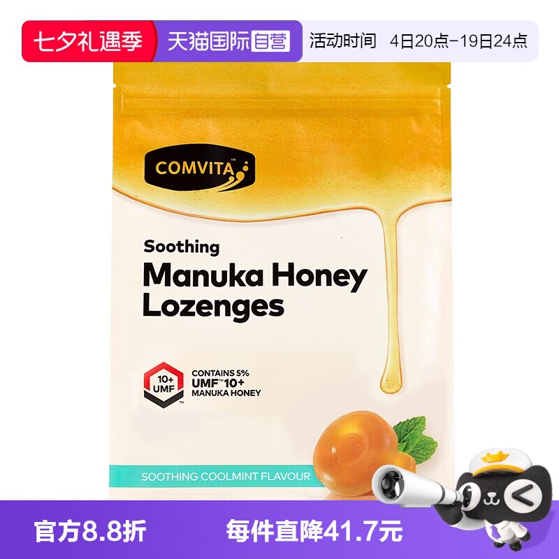 【自营】康维他麦卢卡10+蜂蜜糖果500g薄荷味糖果滋润糖零食润喉